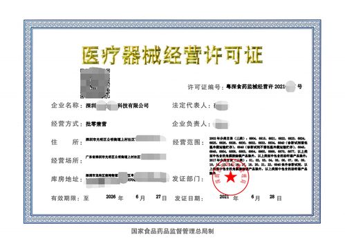 深圳醫療器械備案、許可證辦理所需材料與費用詳解（以醫療器械經營為例）